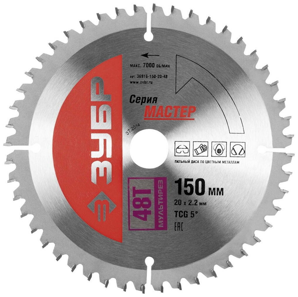ЗУБР Мультирез 150 x 20мм 48T, диск пильный по алюминию