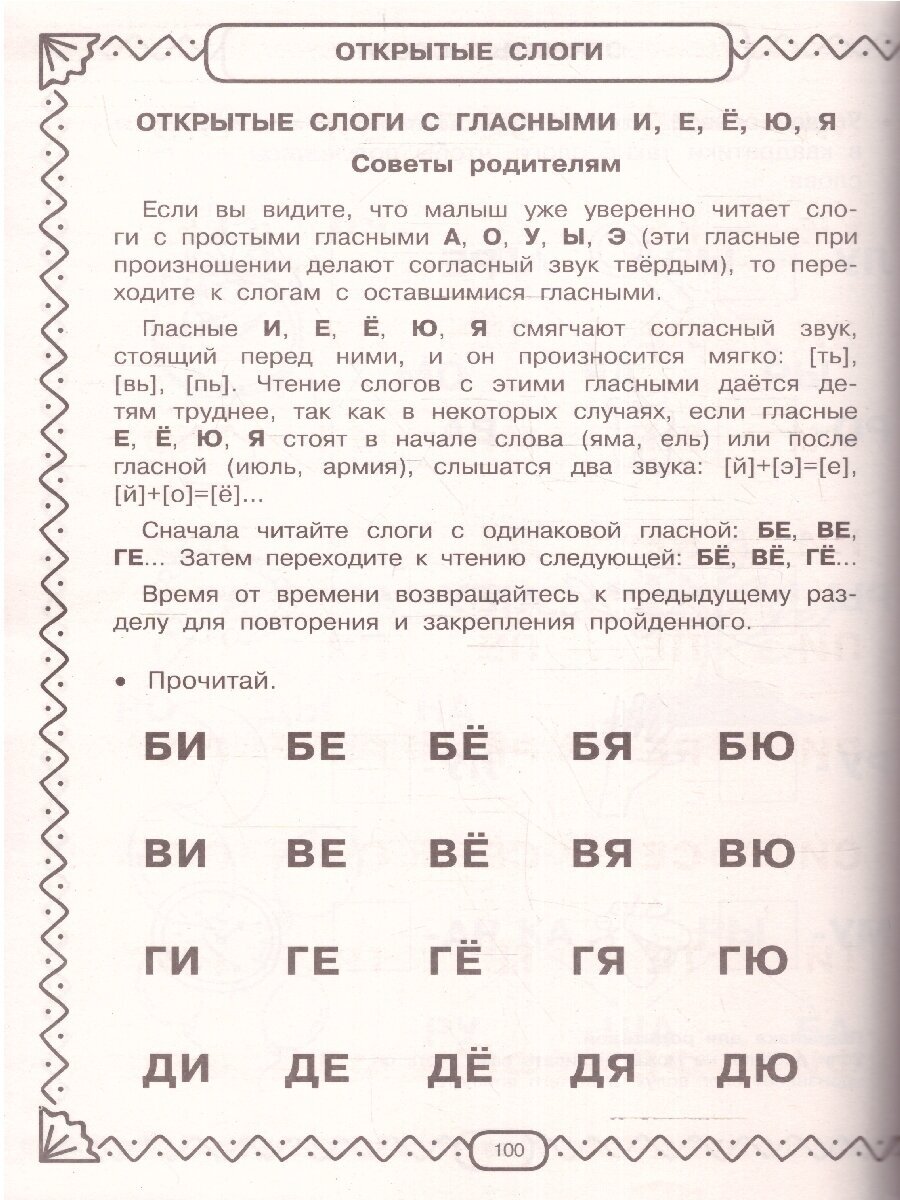Полный курс обучающих занятий для подготовки к школе. 6-7 лет - фото №13