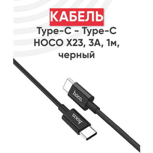 Кабель Type-C Hoco X23 Skilled для Type-C, PD, 3А, 1 метр, черный кабель type c hoco x23 skilled для type c pd 3а 1м черный