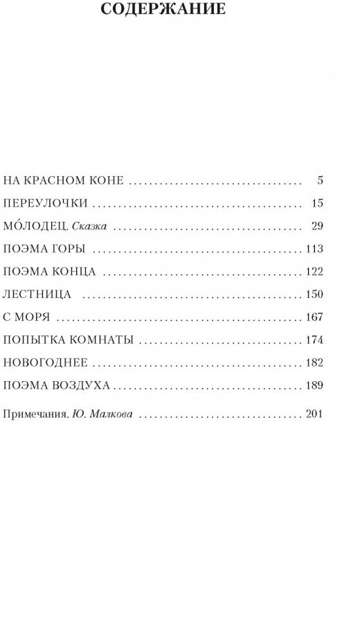 Небожители любви (Цветаева Марина) - фото №2