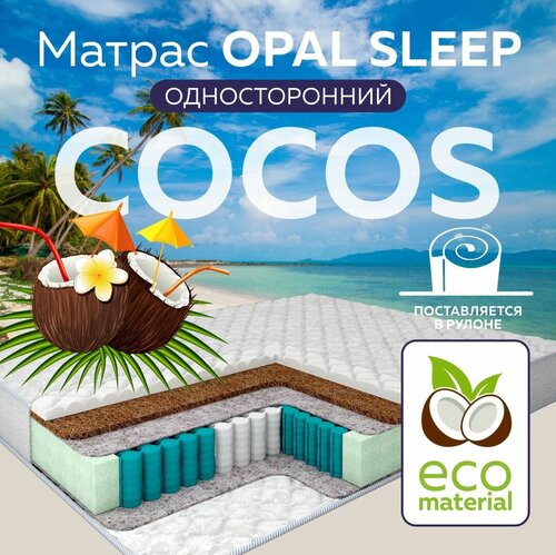 Матрас пружинный Opal Sleep 80х200 односторонний