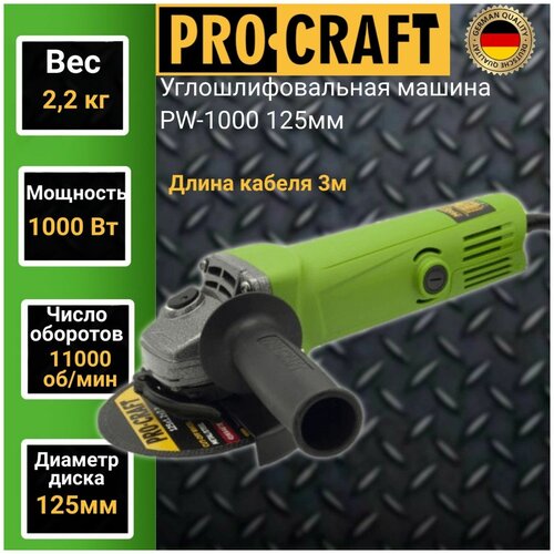 Углошлифовальная машина болгарка Procraft PW 1000 125мм круг 1000Вт 11000обмин 2816₽