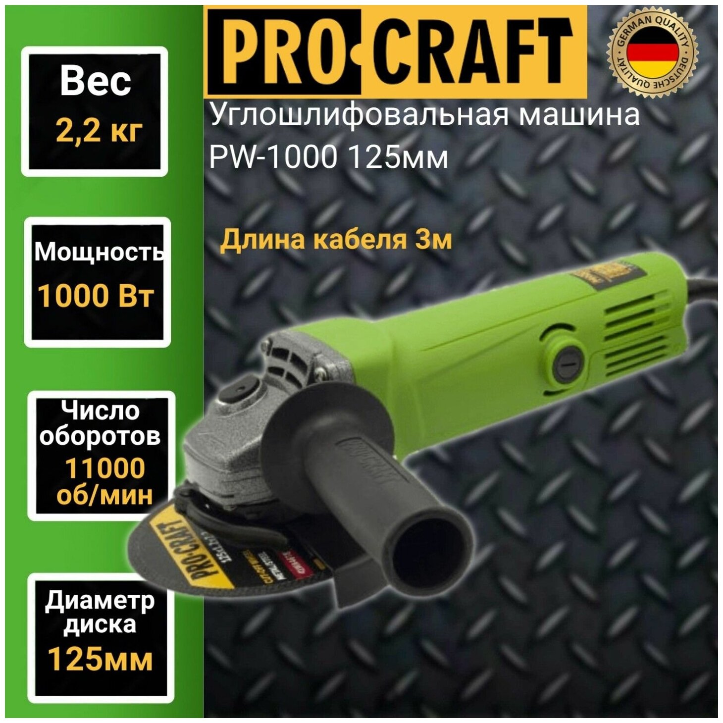 Углошлифовальная машина болгарка Procraft PW 1000 125мм круг 1000Вт 11000об/мин