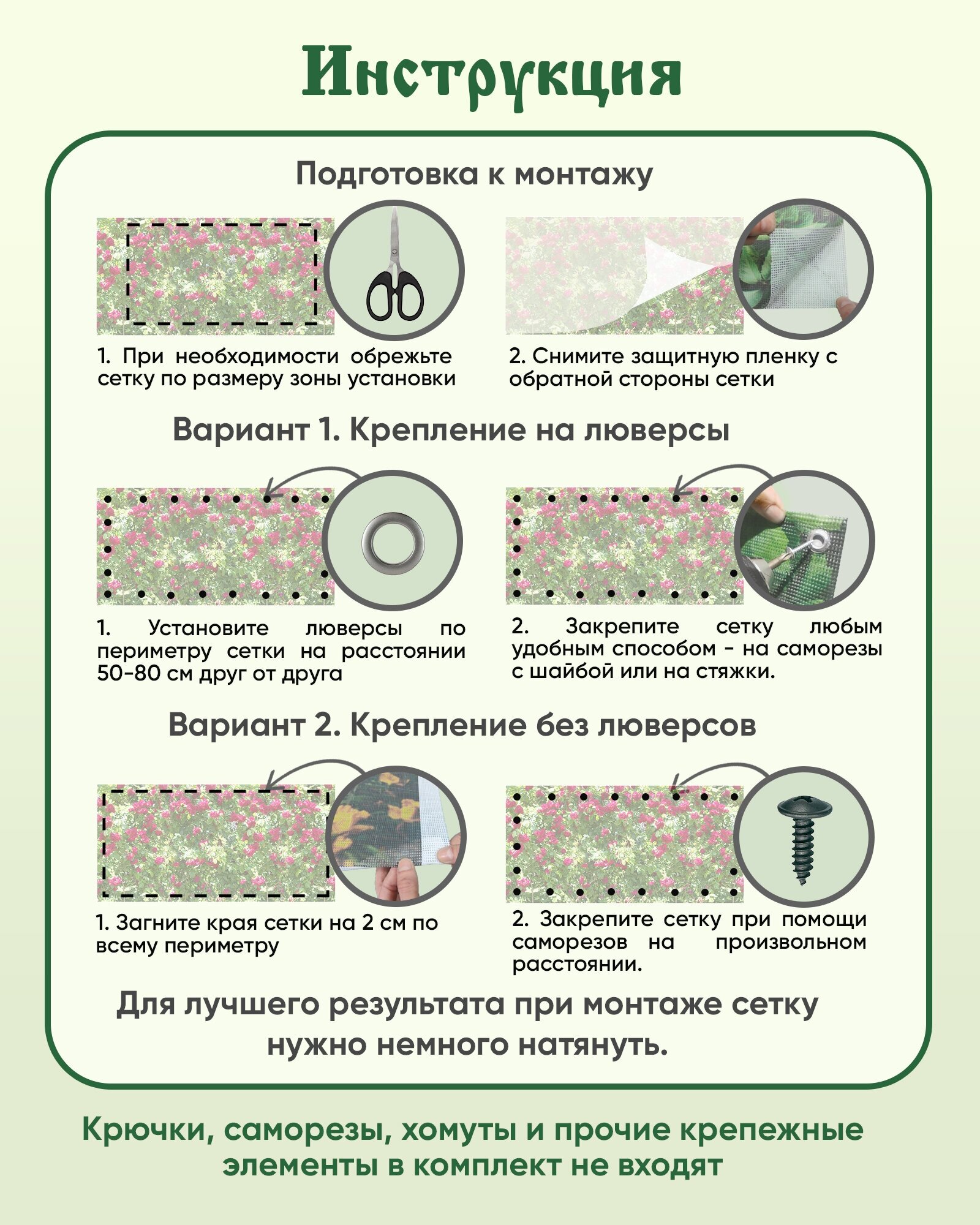 Фотосетка Мечта для забора "Сделай сам" 300x158 см, "Ветвистые розы" / Фотофасад для забора беседки - фотография № 4