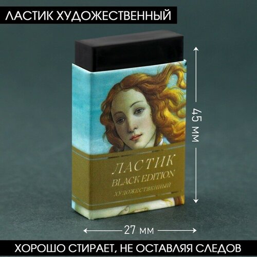 Ластик художественный Black Edition Botticelli 44х10х26mm 3360₽