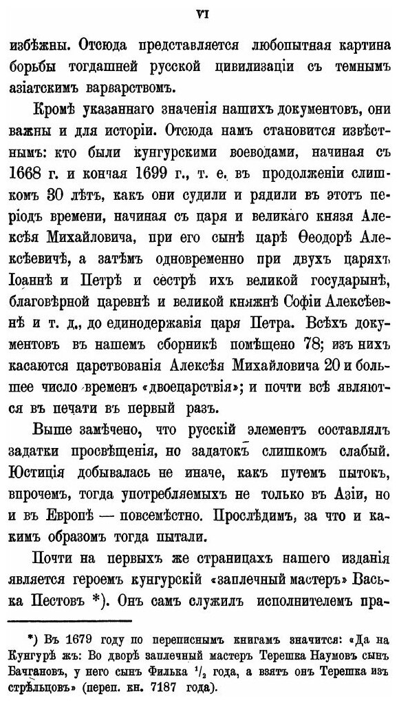 Книга Кунгурские акты XVII века. (1668-1699 г.) - фото №4