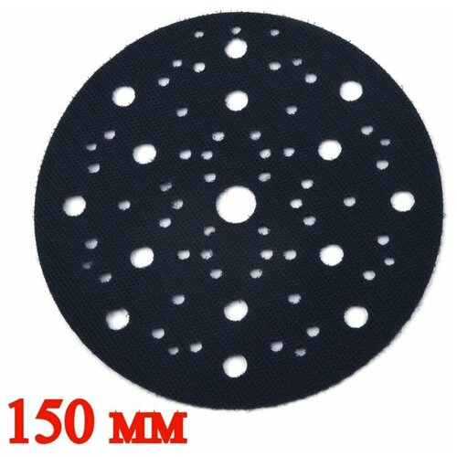 Защитная прокладка для шлифовальной подошвы 150 мм, 67 отверстий. 10мм