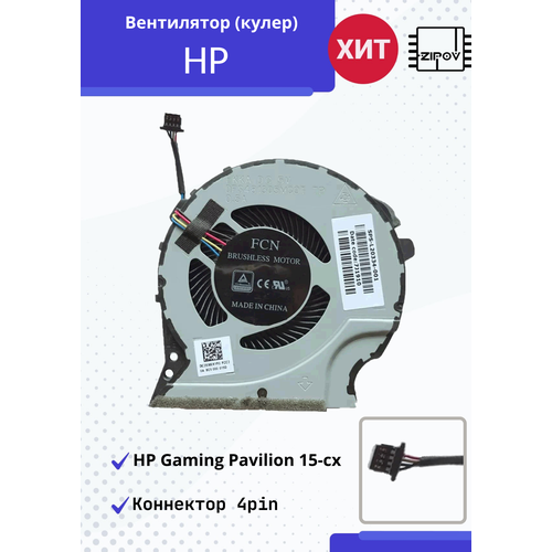 Вентилятор (кулер) для ноутбука HP Pavilion 15-CX GPU вентилятор система охлаждения для ноутбука hp pavilion 15 cx 15 cx0058wm cpu dfs501105pr0t fkk9