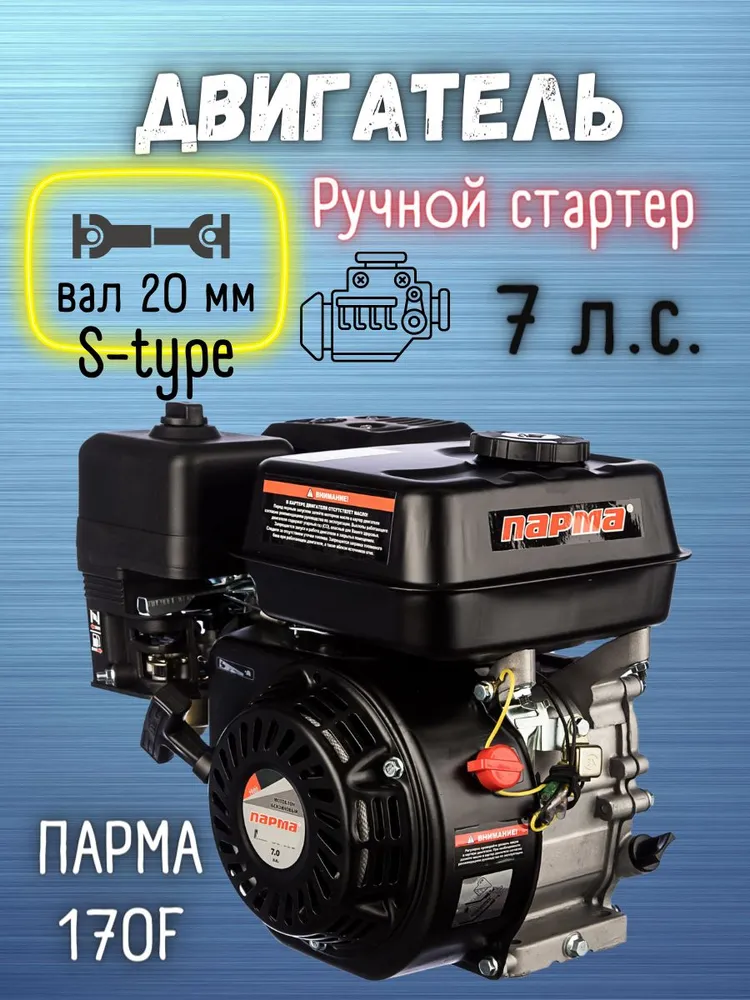 Двигатель бенз. Парма 170F 4-х тактный 7л.с. 5000кВт для мотоблоков (02.017.00003) - фото №10