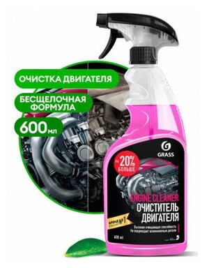 Очиститель двигателя «Engine Cleaner», 600 мл