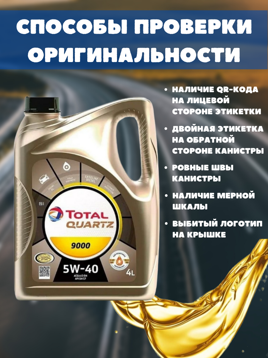 Моторное масло Total - фото №8