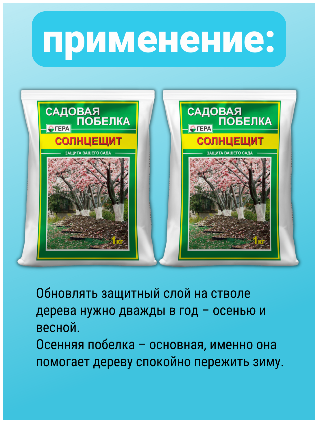 Побелка садовая для деревьев и кустарников от ожогов и вредителей, морозобоин. Дезинфекция погребов теплиц и хранилищ Солнцещит комплект 2 уп - фотография № 7