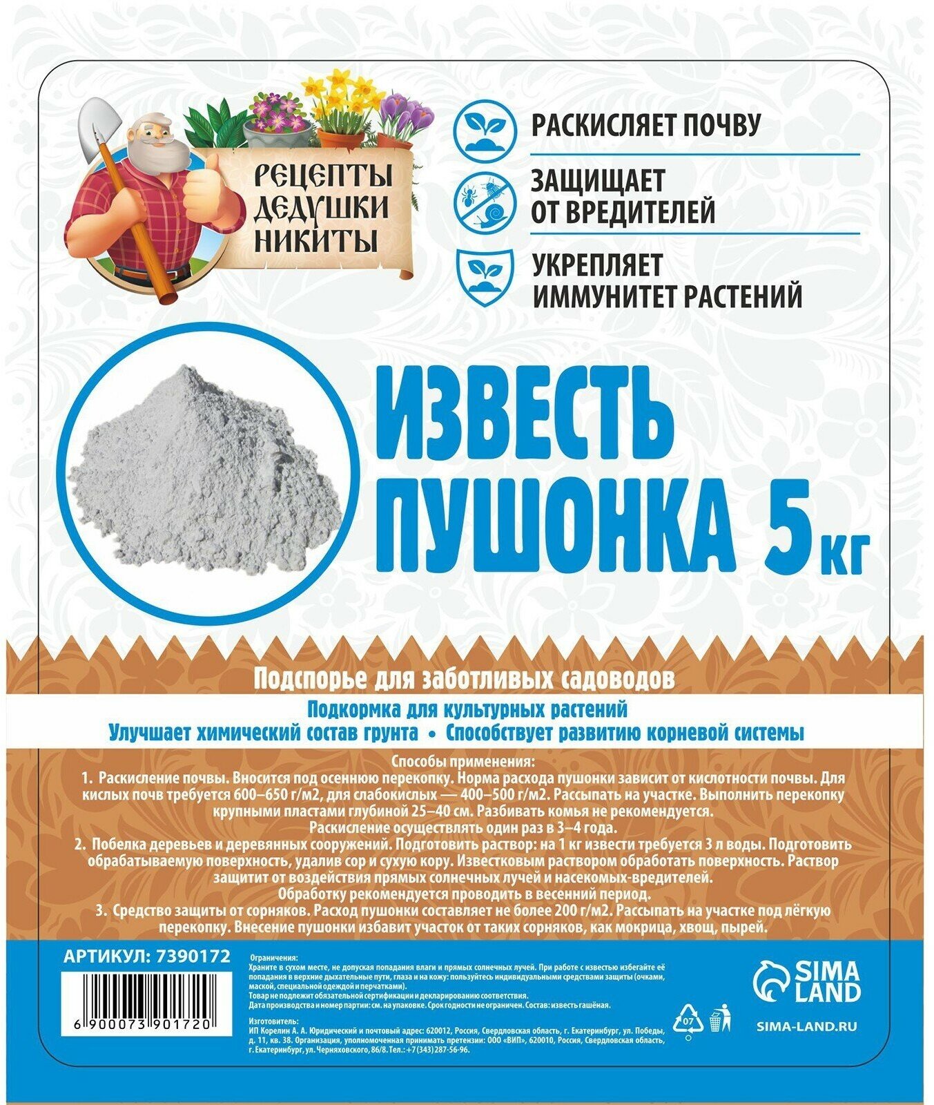 Известь пушонка "Рецепты Дедушки Никиты", 5 кг