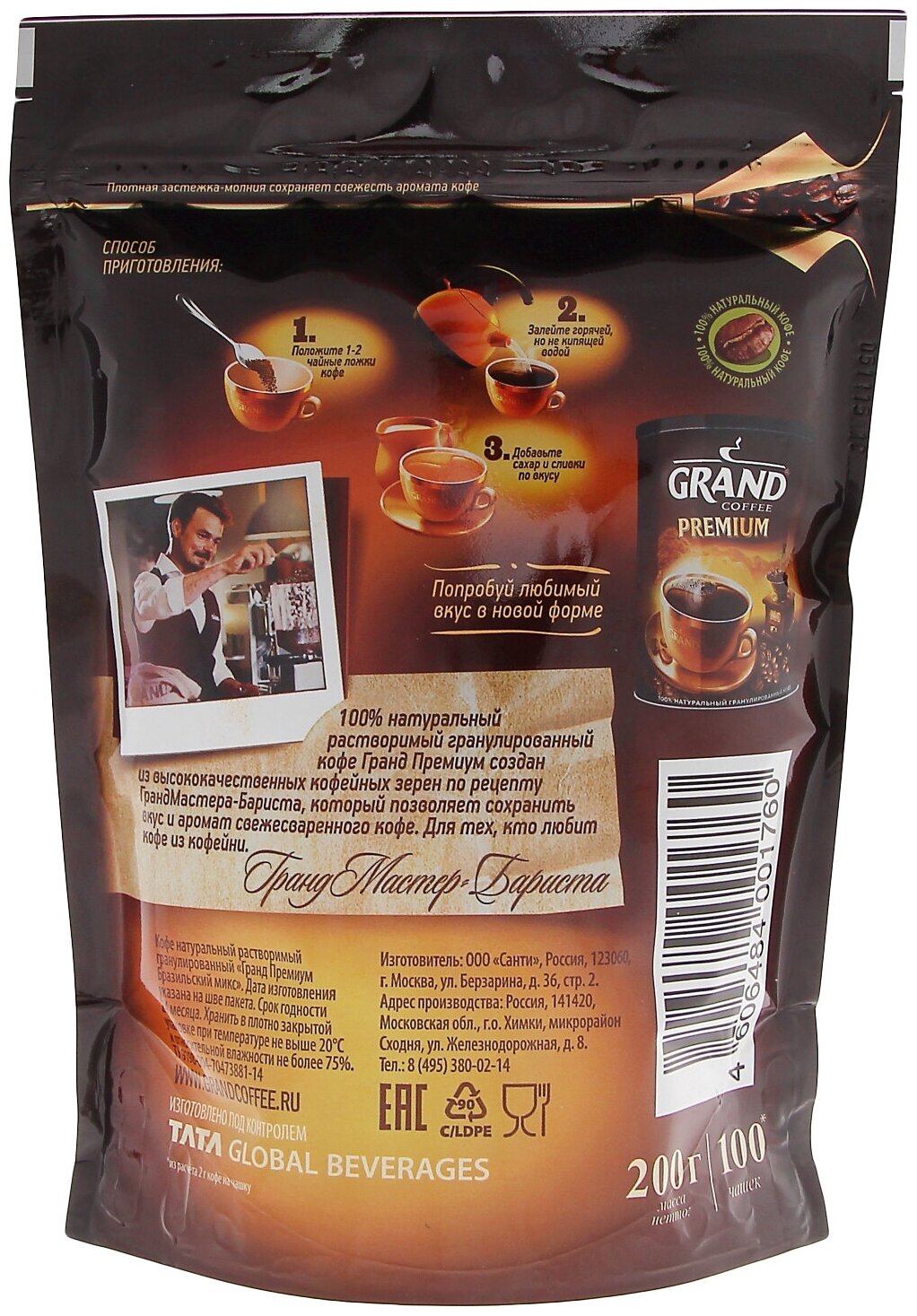 Кофе растворимый Grand Premium Бразильский микс, 2 уп. по 200 г - фотография № 2