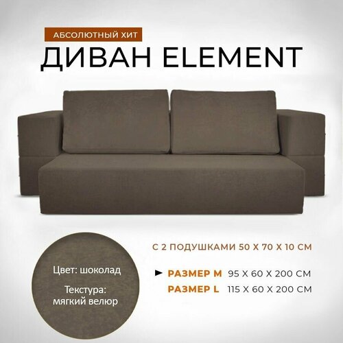 Диван-кровать 95x60x200 см Leroy Element шоколадный с подушками