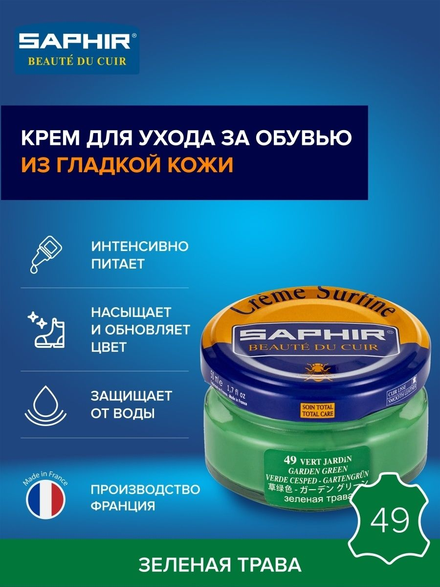 Крем банка стекло Creme Surfine, 50мл, SAPHIR, sphr0032 (49 green garden), зеленая трава - фотография № 3