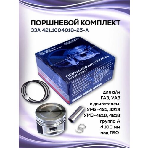 Моторокомплект УМЗ 421(под газ)d 100 мм гр А(Евро3)