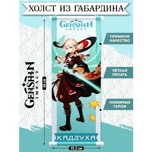 Плакат Аниме с профилем Genshin Impact 