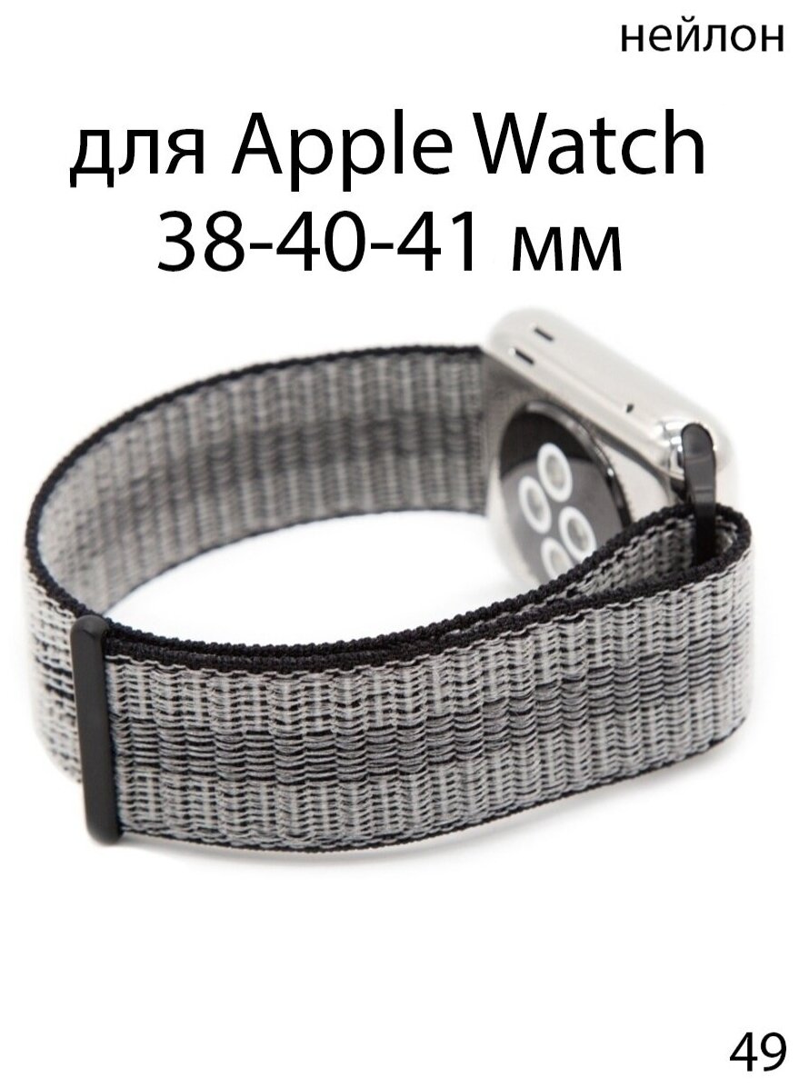 Ремешок нейлоновый для Apple Watch 38-40-41 мм / браслет из нейлона / нейлоновый ремешок для Apple Watch