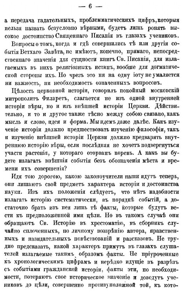 Книга Библейская Хронология (Общество Любителей Духовного Просвещения) - фото №3