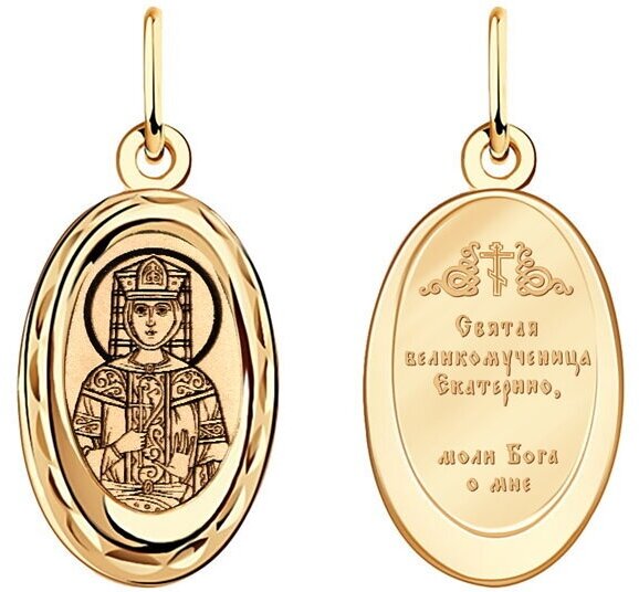 Иконка Красносельский ювелир, красное золото, 585 проба, гравировка