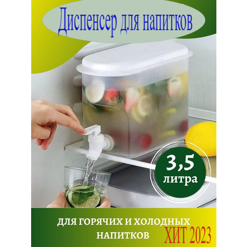 Чайник для холодной воды напитков // Посуда для жидкого // Диспенсер с краном для холодной воды и напитков