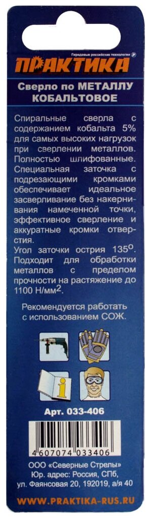 Кобальтовое сверло по металлу ПРАКТИКА - фото №4
