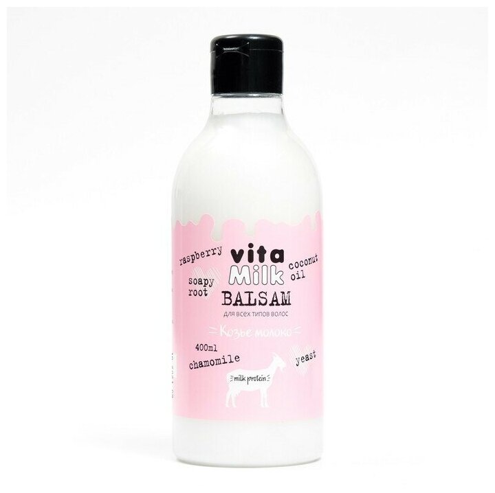 Козье молоко VitaMilk Бальзам для всех типов волос, 400 мл