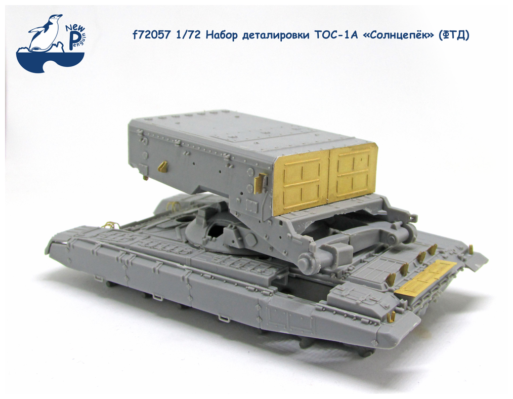 F72057 1:72 Набор деталировки ТОС-1А «Солнцепёк» (ФТД)