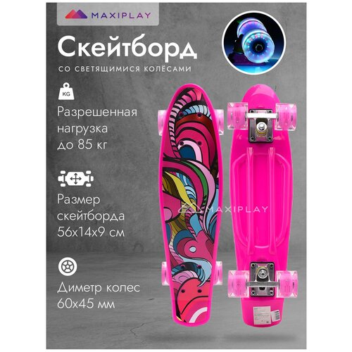Скейтборд со светящимися колесами с антискользящим покрытием деки классический пластиковый
