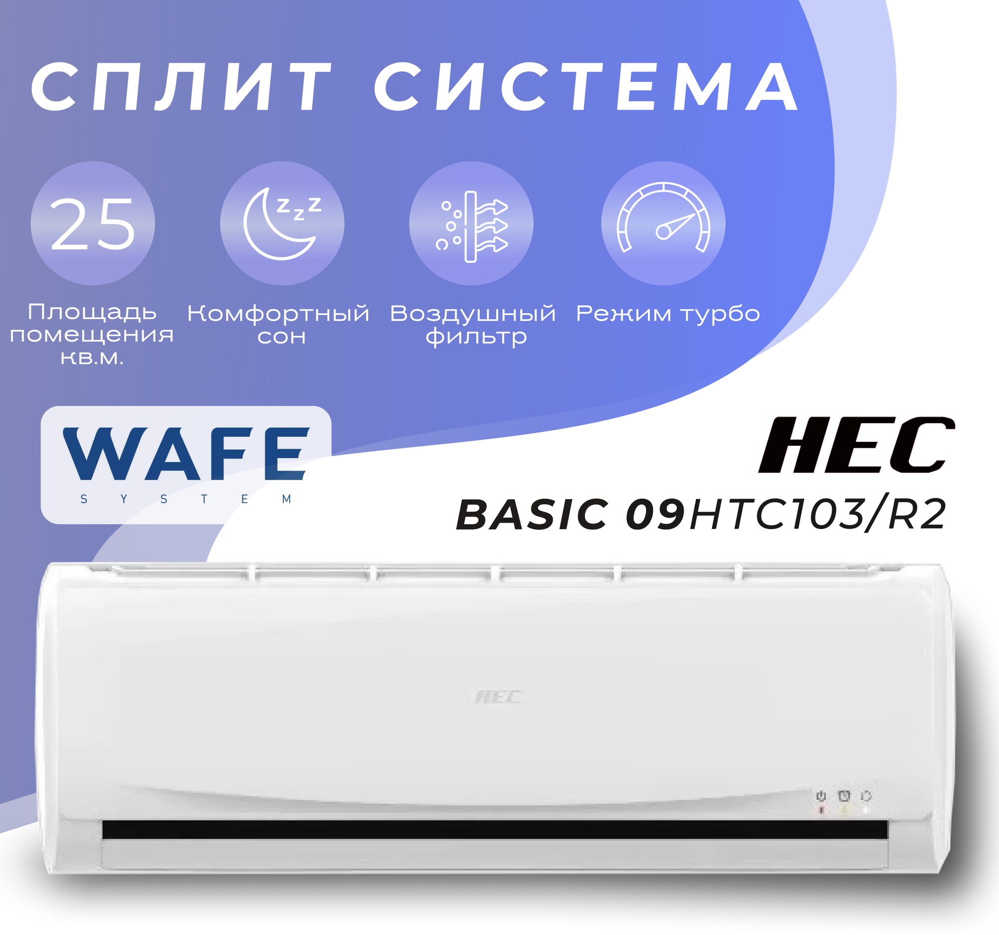 Сплит-система HEC HEC-09HTC03/R2 серия Basic on/off - фотография № 13