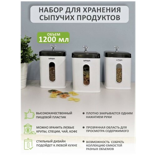 Набор контейнеров с окошком 1200 мл. белый (Limon)