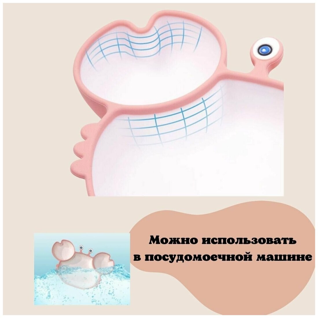Тарелка детская секционная на присоске краб силиконовая с секциями для кормления