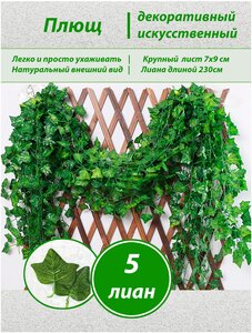 <b>Искусственное</b> растение / <b>Искусственная</b> виноградная <b>лиана</b> / <b>Искусственный</b> плющ <b>лиана</b> / <b>Искусственная</b> арбузная <b>лиана</b> / /для декора / украшение для дома