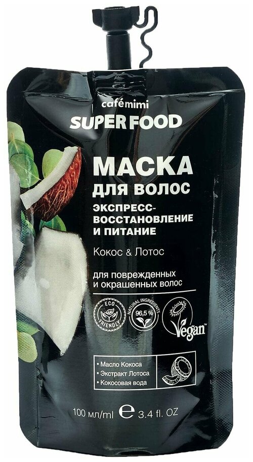 Маска для волос Super Food Экспресс-восстановление и питание 100мл