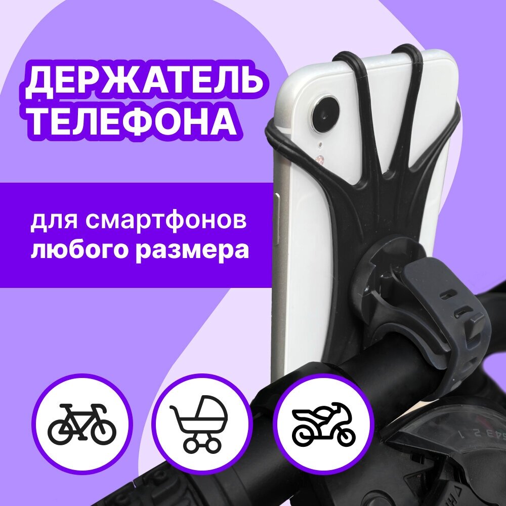 Держатель телефона на велосипед, мотоцикл, коляску (черный)