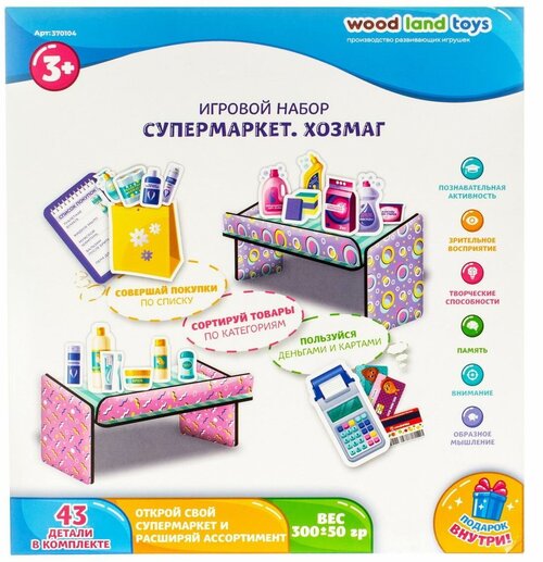 Игровой набор Woodlandtoys Супермаркет. ХозМаг 22,8х0,3