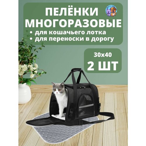 Пеленка многоразовая серая 30х40 см-2шт.