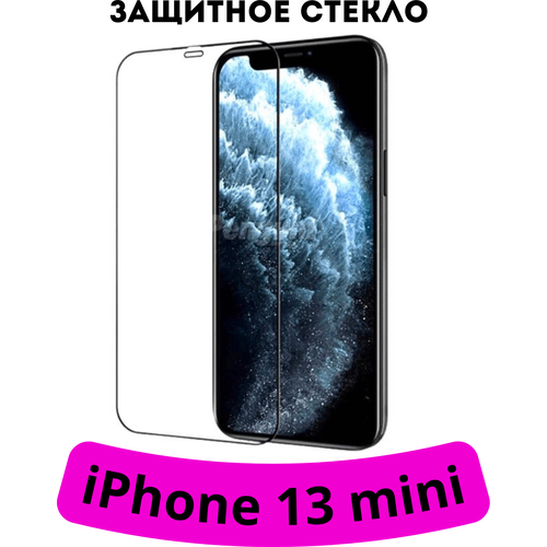 Защитное стекло для iPhone 13 mini с черной рамкой