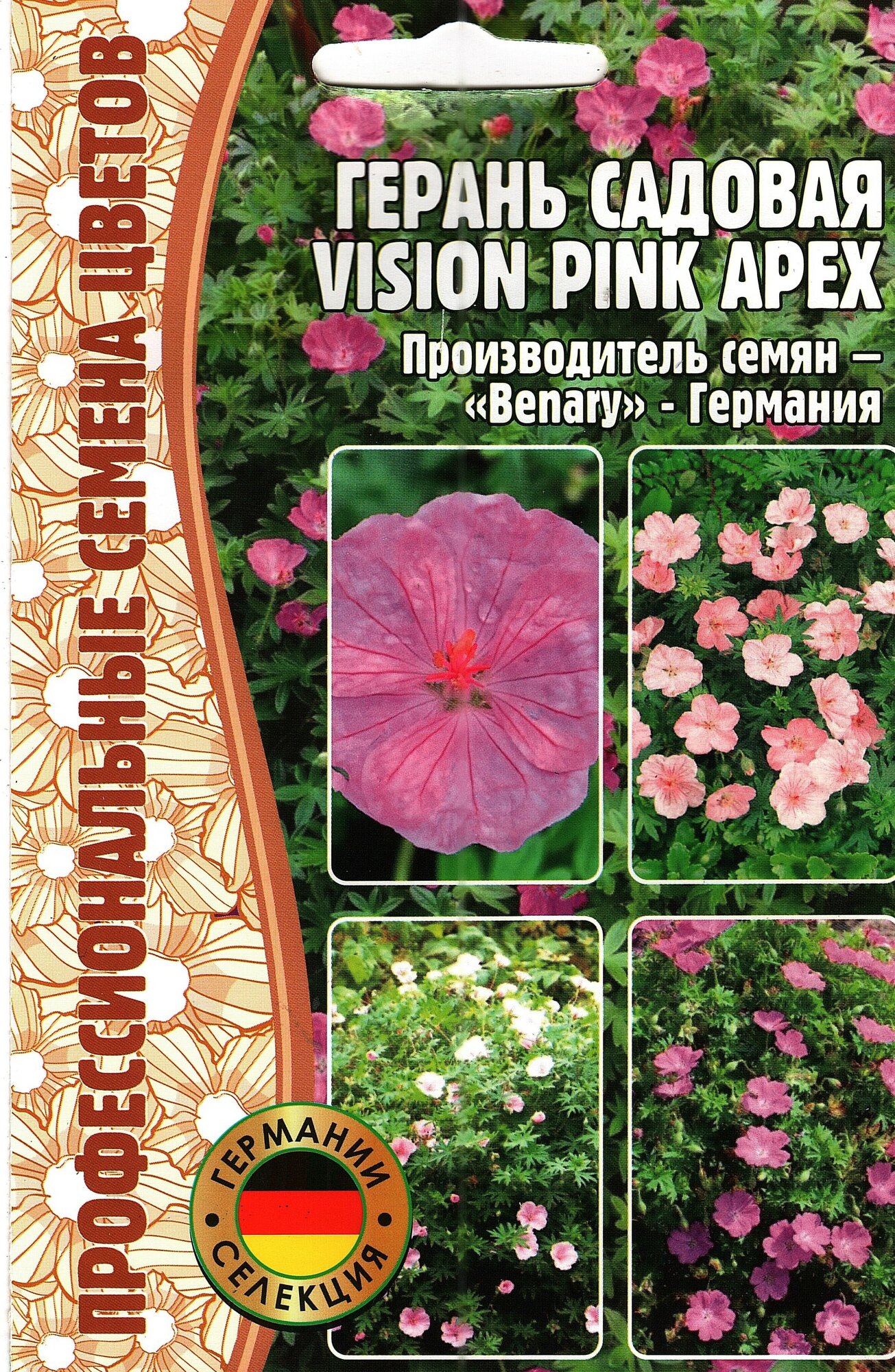 Герань садовая / Vision pink apex многолетник ( 1 уп: 3 семени )