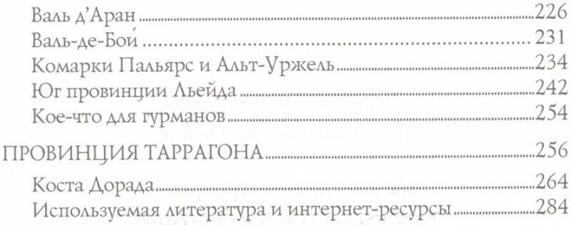 Барселона и вся Каталония (Москвин Анатолий Григорьевич) - фото №3