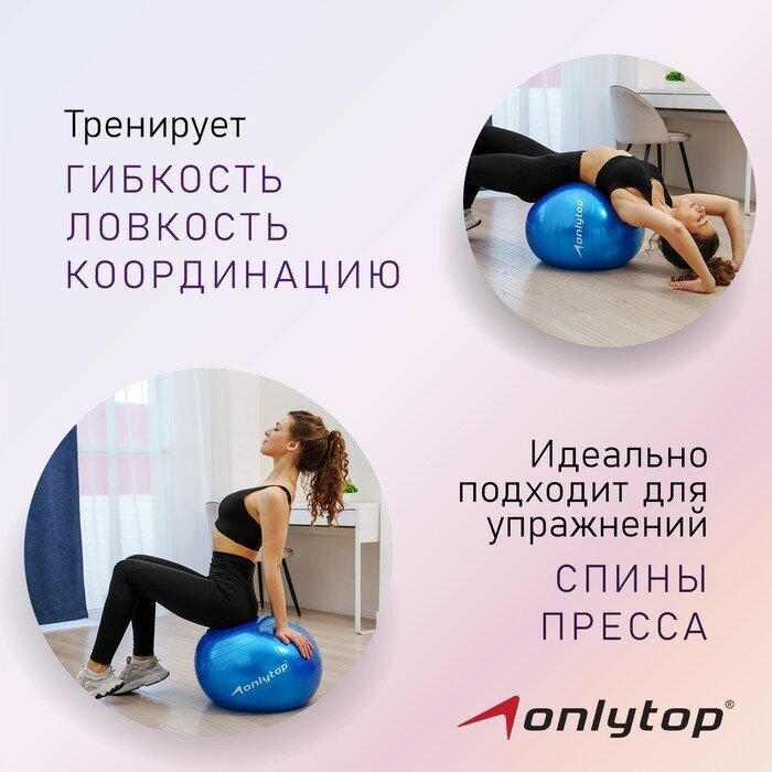 Фитбол ONLYTOP, d=55 см, 600 г, цвета микс