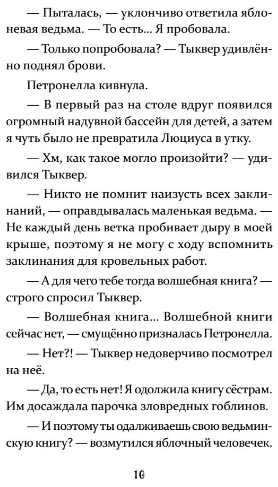 Петронелла и волшебная книга (Петронелла с яблоневого дерева) - фото №5