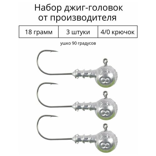 Джиг головка 18 грамм 3 шт крючок 4/0 .90 градусов.