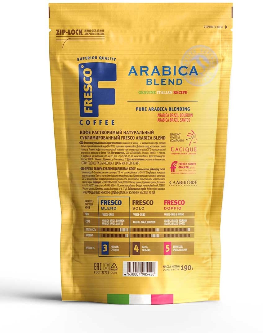 Кофе растворимый Fresco Arabica Blend, пакет, 190 г