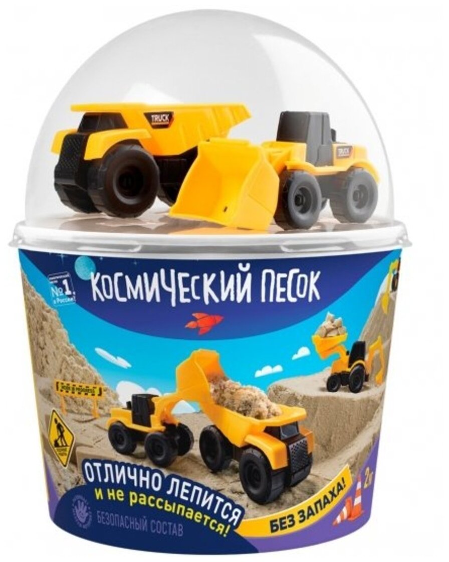 Игровой набор Космический песок с машинками грузовик и трактор 2кг песочный К022