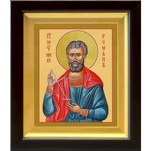 Священномученик Роман Кесарийский, икона в киоте 14,5*16,5 см священномученик роман кесарийский икона в рамке 17 5 20 5 см