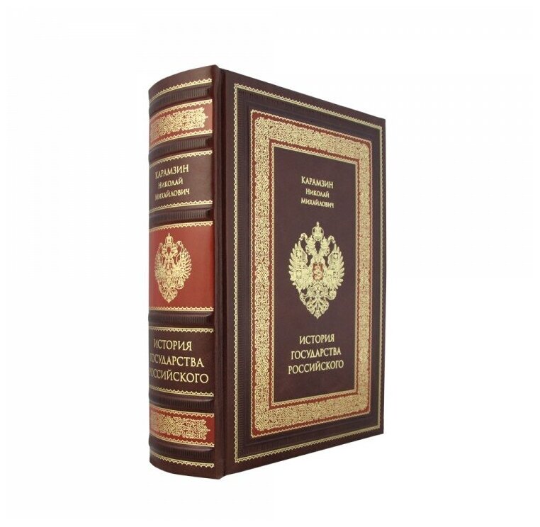 Книга подарочная в кожаном переплете "История Государства Российского. Полное издание в одном томе" Карамзин Н. М. 1230 стр.