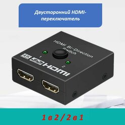 Переключатель HDMI, разветвитель 2-в-1, 1-в-2