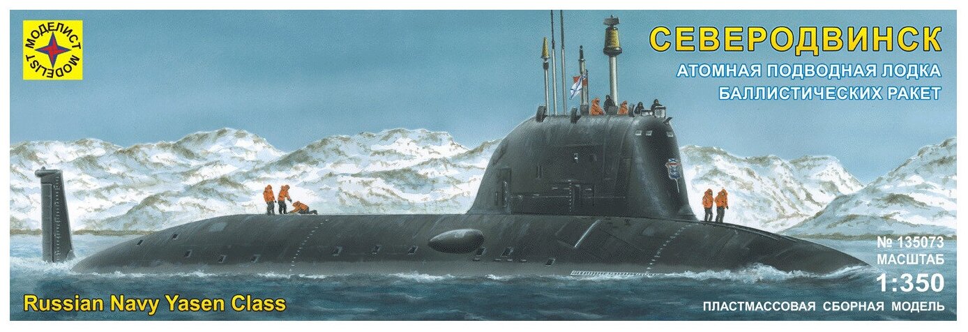 Моделист Атомная подводная лодка крылатых ракет "Северодвинск" (1:350), Модель для сборки